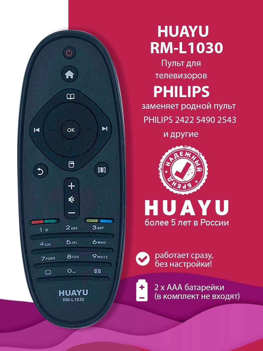 Чехол для пульта филипс. Пульт Philips RM-d1070. Пульт rc242254990301. Батарейка для пульта телевизора Филипс. Овалы Philips.