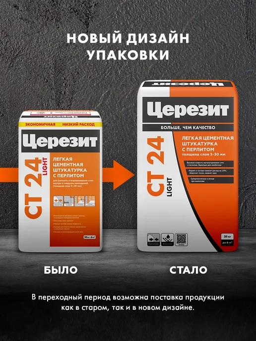 Церезит Штукатурка и ремонтная шпаклевка Ceresit CT 24 Light, 20 кг, 20 кг, фото 2