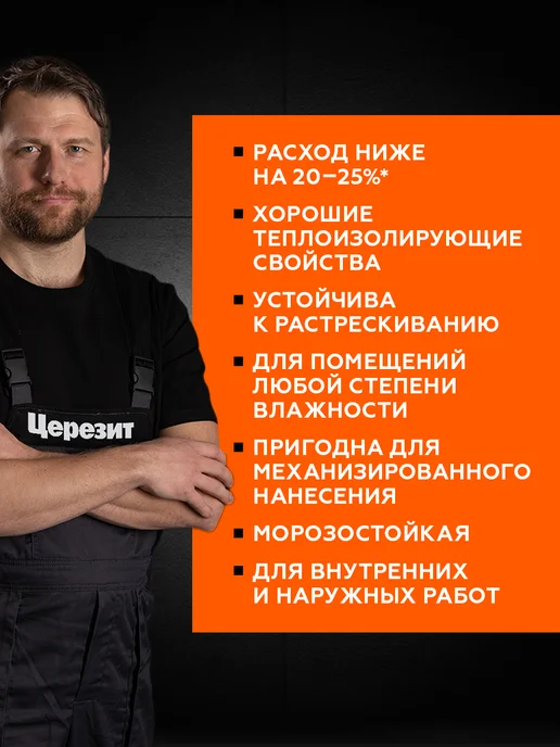 Церезит Штукатурка и ремонтная шпаклевка Ceresit CT 24 Light, 20 кг, 20 кг, фото 3