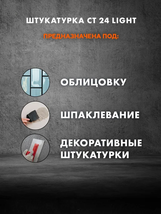 Церезит Штукатурка и ремонтная шпаклевка Ceresit CT 24 Light, 20 кг, 20 кг, фото 4