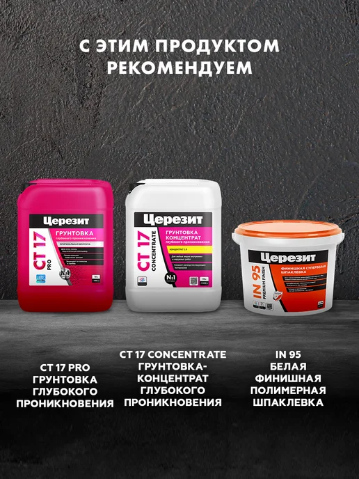 Церезит Штукатурка и ремонтная шпаклевка Ceresit CT 24 Light, 20 кг, 20 кг, фото 7