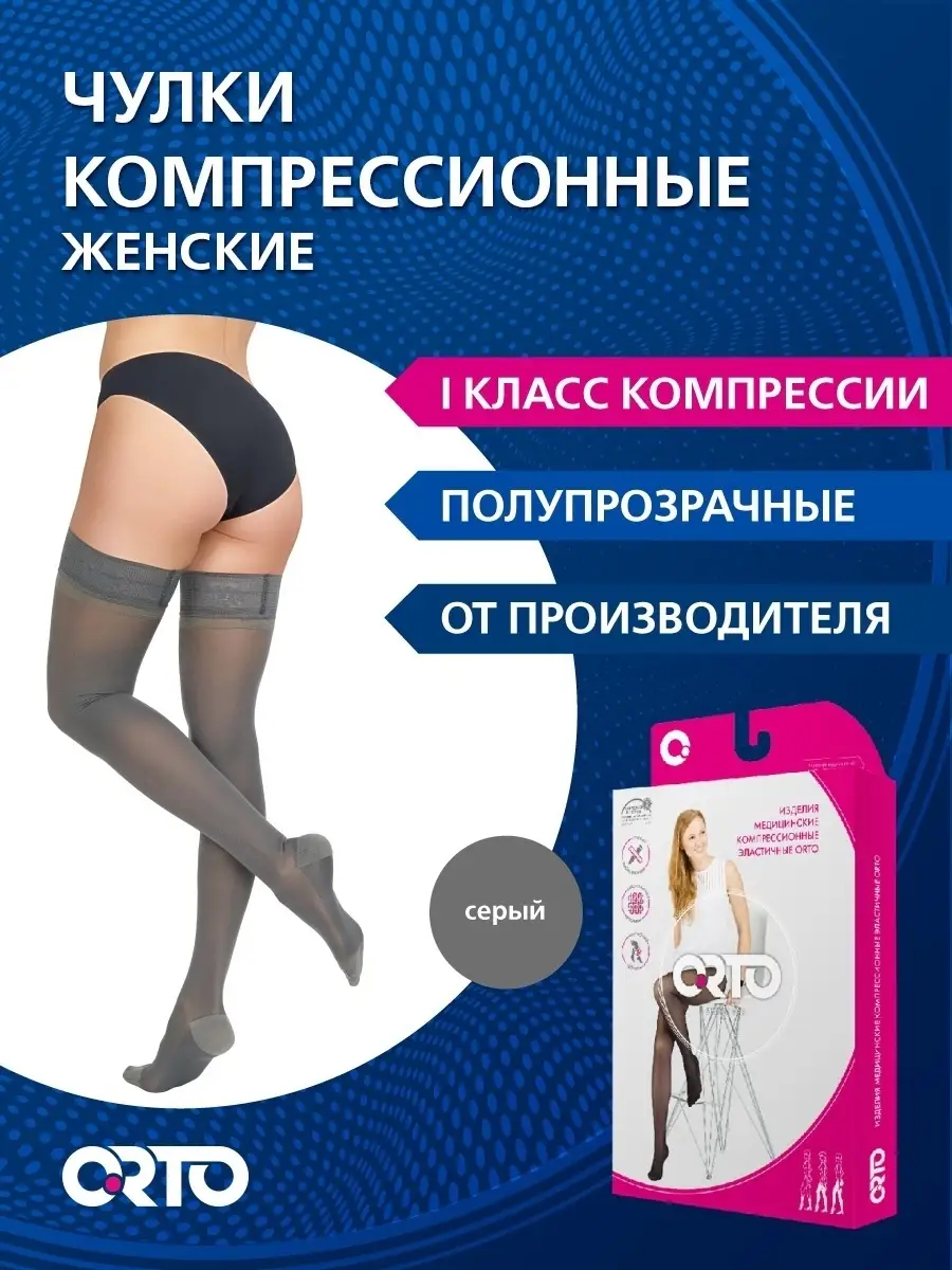 Компрессионные чулки 1 класс арт. 216