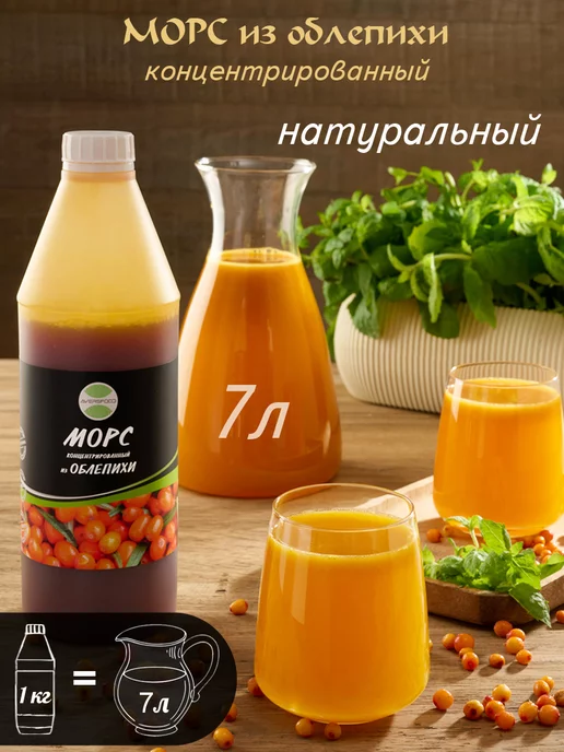 AVERSFOOD Морс облепиха натуральный концентрат 1кг, 1 кг
