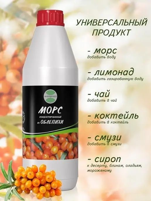 AVERSFOOD Морс облепиха натуральный концентрат 1кг, 1 кг, фото 3