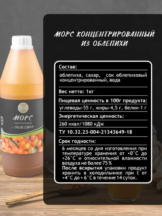 AVERSFOOD Морс облепиха натуральный концентрат 1кг, 1 кг, фото 4