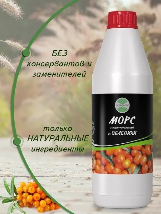 AVERSFOOD Морс облепиха натуральный концентрат 1кг, 1 кг, фото 5