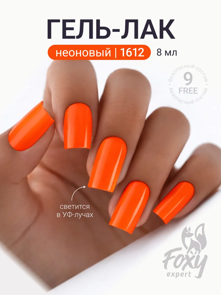 Гель лак Неоновый Красный №1612