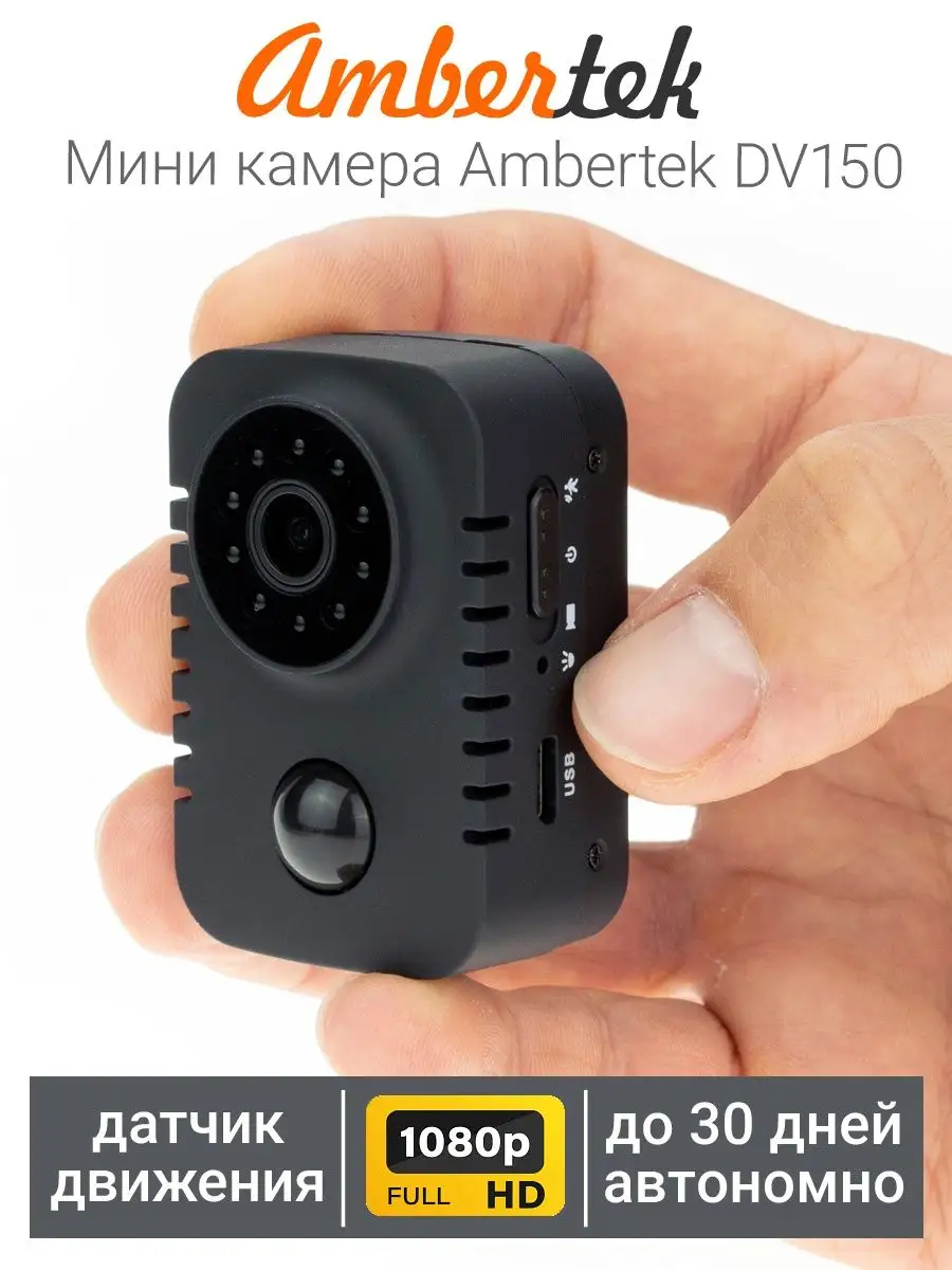 Ambertek Мини видеорегистратор Ambertek DV150