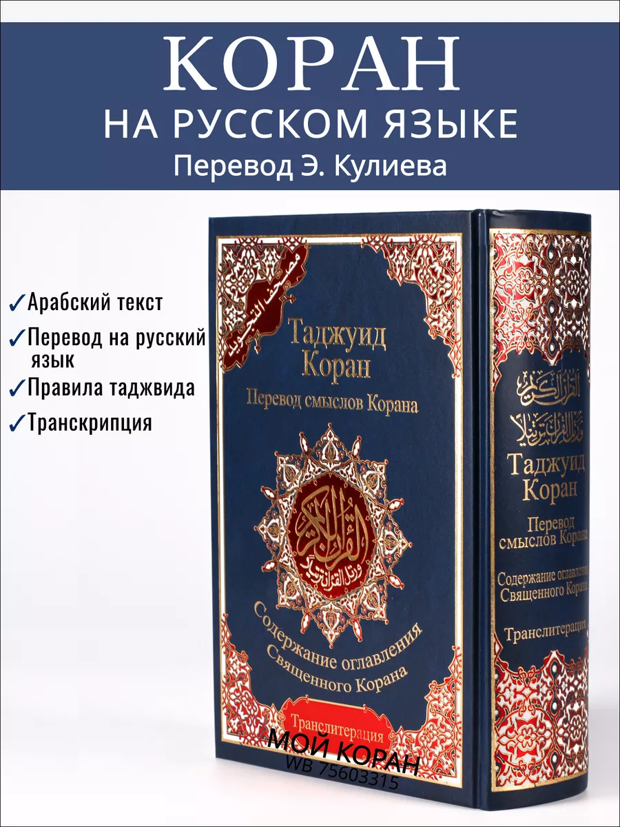Мои коран. Молитва коран на русском. Молитва на арабском. Фаляк сура текст. Молитва от сглаза мусульманская.