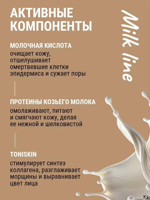 Белита Легкий пилинг для лица Протеины молодости MILK LINE, 100 мл, фото 2