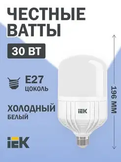 Лампа светодиодная HP 30Вт 230В 6500К E27 IEK 75605556 купить за 364 ₽ в интернет-магазине Wildberries