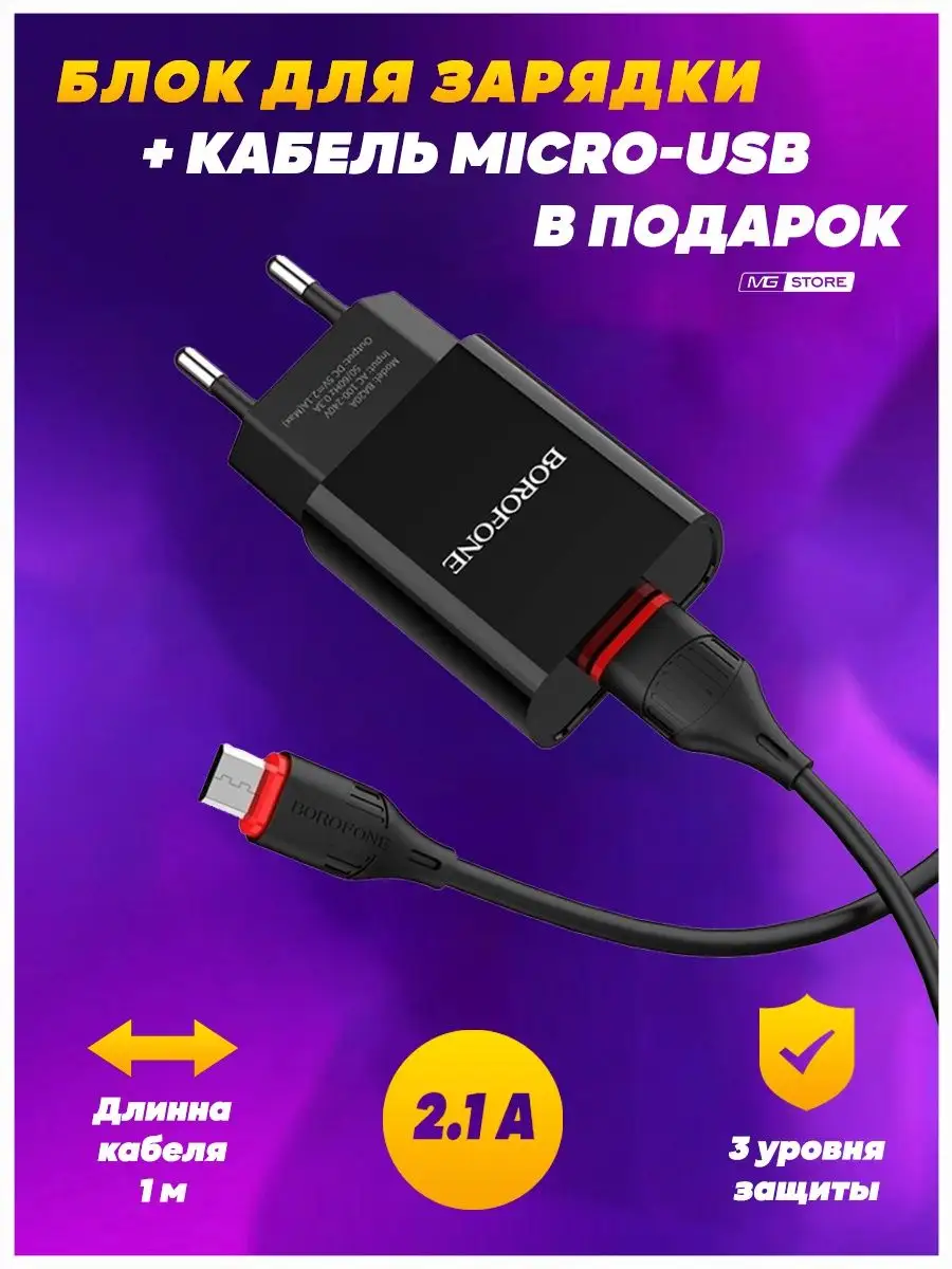 Зарядное устройство для телефона микро usb Borofone 75606851 купить за 311  ₽ в интернет-магазине Wildberries