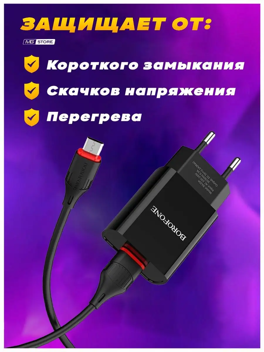 Зарядное устройство для телефона микро usb Borofone 75606851 купить за 311  ₽ в интернет-магазине Wildberries