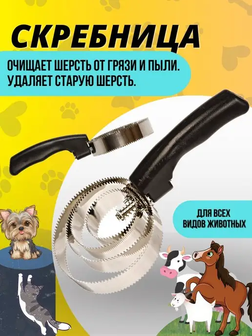 Sweethorse Скребницы двусторонние металлические для животных, вариант