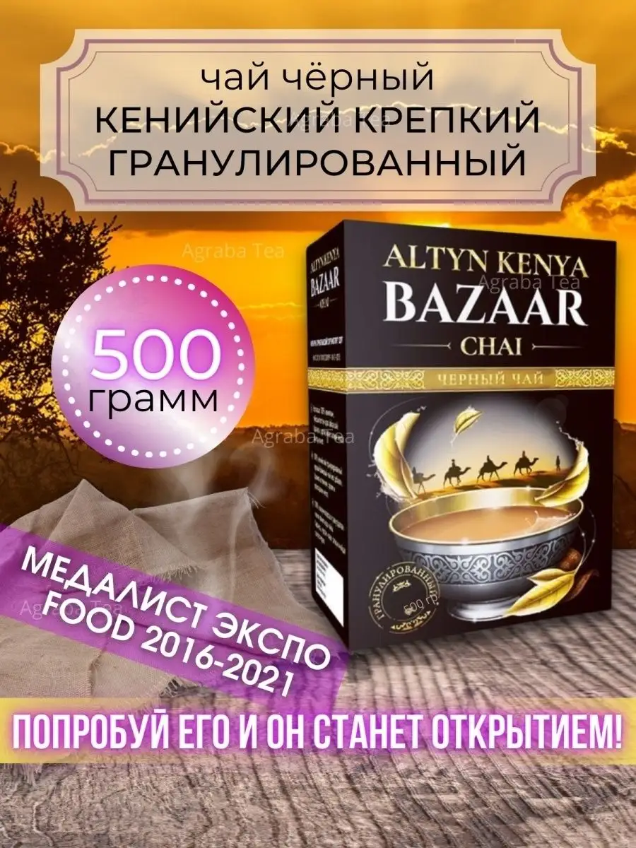 Чай листовой черный гранулированный 500 гр Agraba Tea 75607934 купить за  538 ₽ в интернет-магазине Wildberries