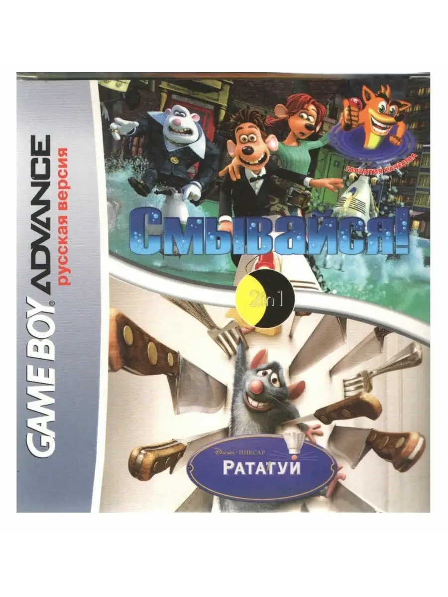 2в1 Ratatouille Flushed Away (GBA рус.версия) 128M Game Boy Advance  75608224 купить в интернет-магазине Wildberries