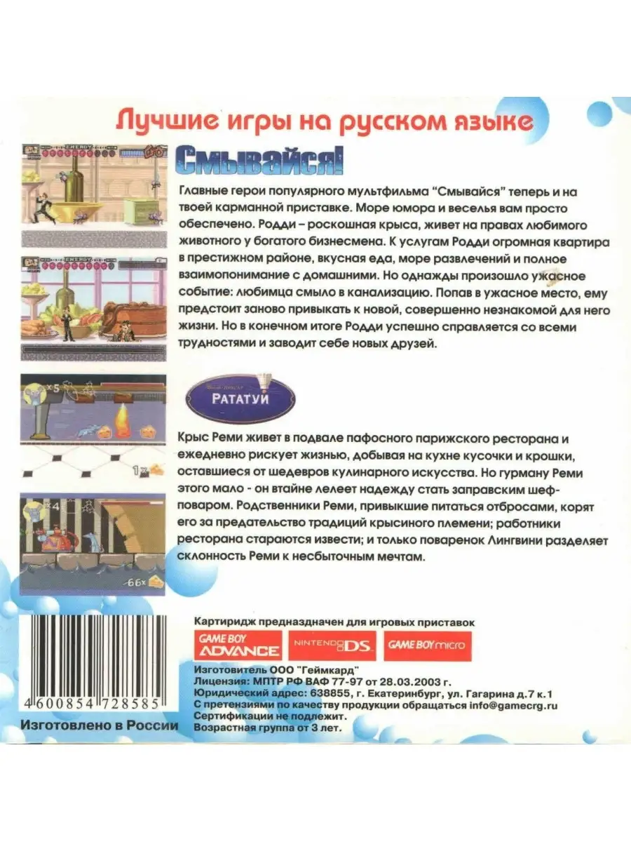 2в1 Ratatouille Flushed Away (GBA рус.версия) 128M Game Boy Advance  75608224 купить в интернет-магазине Wildberries