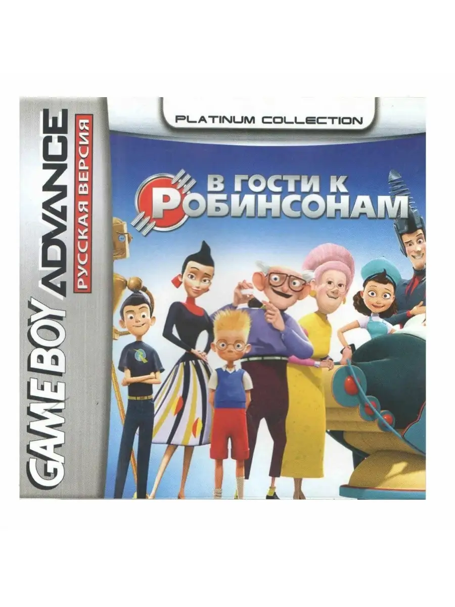 Meet the Robinsons (В гости к Робинсонам) [GBA, рус.версия] (Platinum)  (64M) Game Boy Advance 75608233 купить за 332 ₽ в интернет-магазине  Wildberries