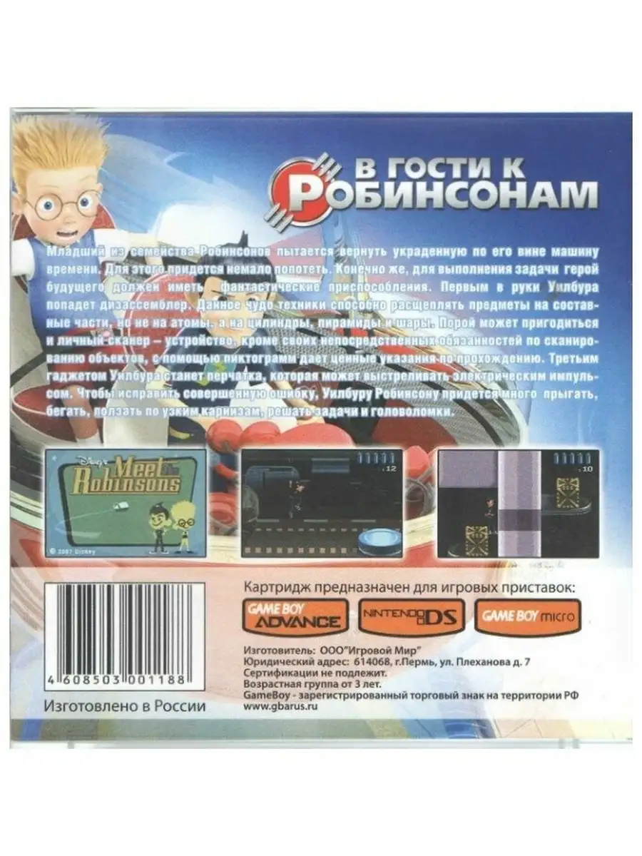 Meet the Robinsons (В гости к Робинсонам) [GBA, рус.версия] (Platinum)  (64M) Game Boy Advance 75608233 купить за 332 ₽ в интернет-магазине  Wildberries