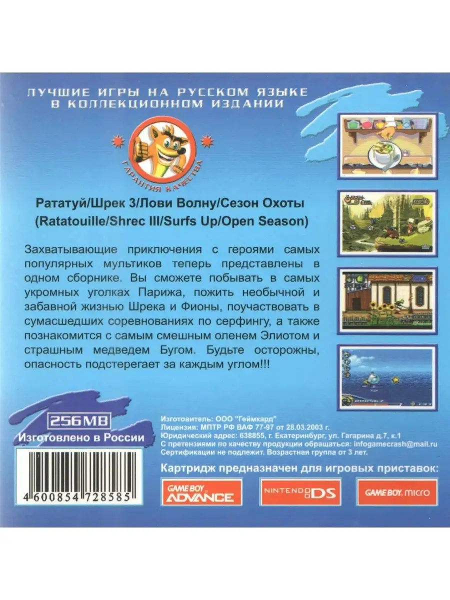 4в1 Ratatouille Shrek 3 Surfs Up Open Season Game Boy Advance 75608301  купить в интернет-магазине Wildberries