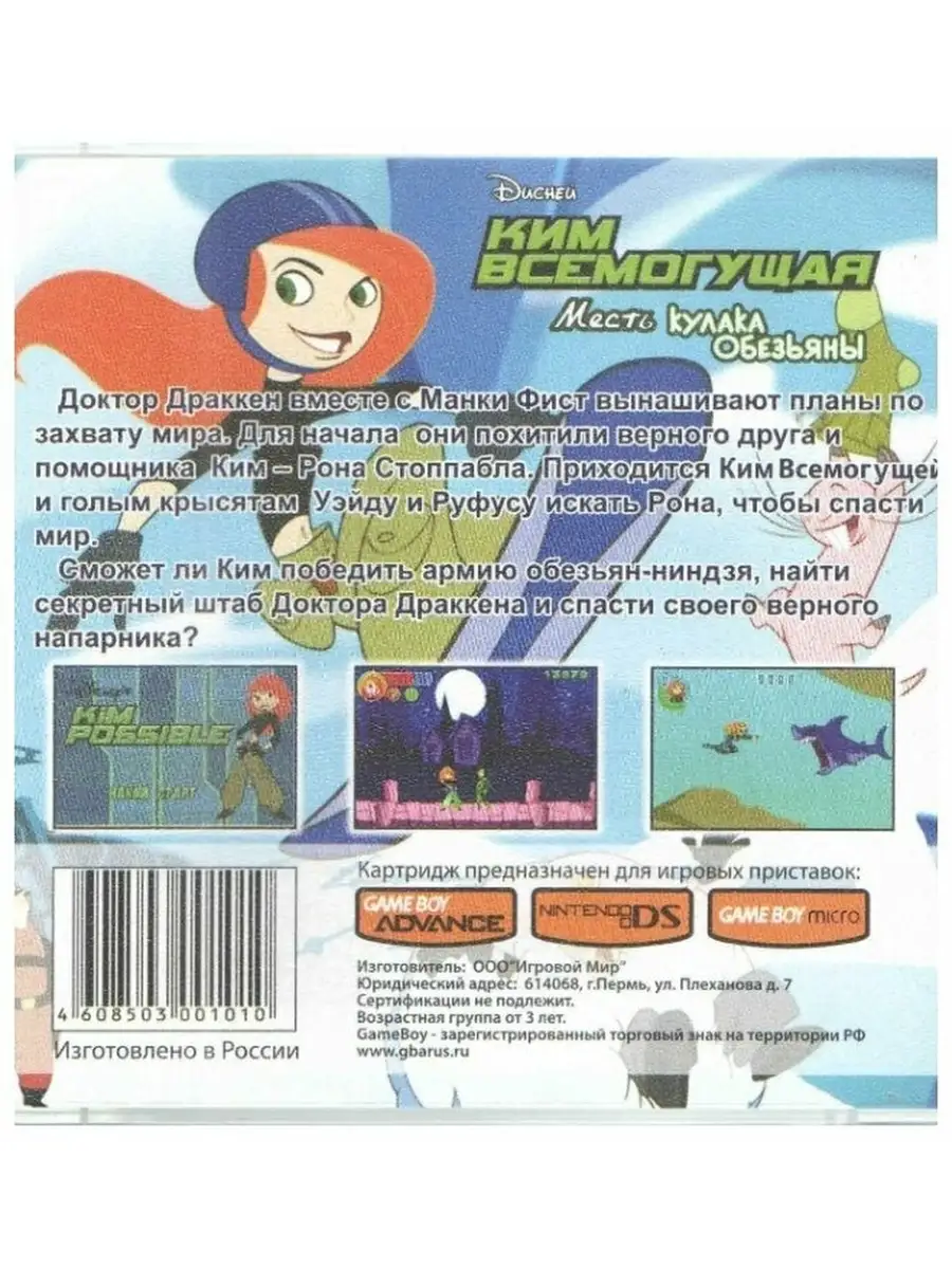 Kim Possible: Revenge of Monkey Fist (Ким: Месть Кулака Обезьяны) [GBA,  рус.вер.] (Plat-m) (64M) Game Boy Advance 75608315 купить в  интернет-магазине Wildberries