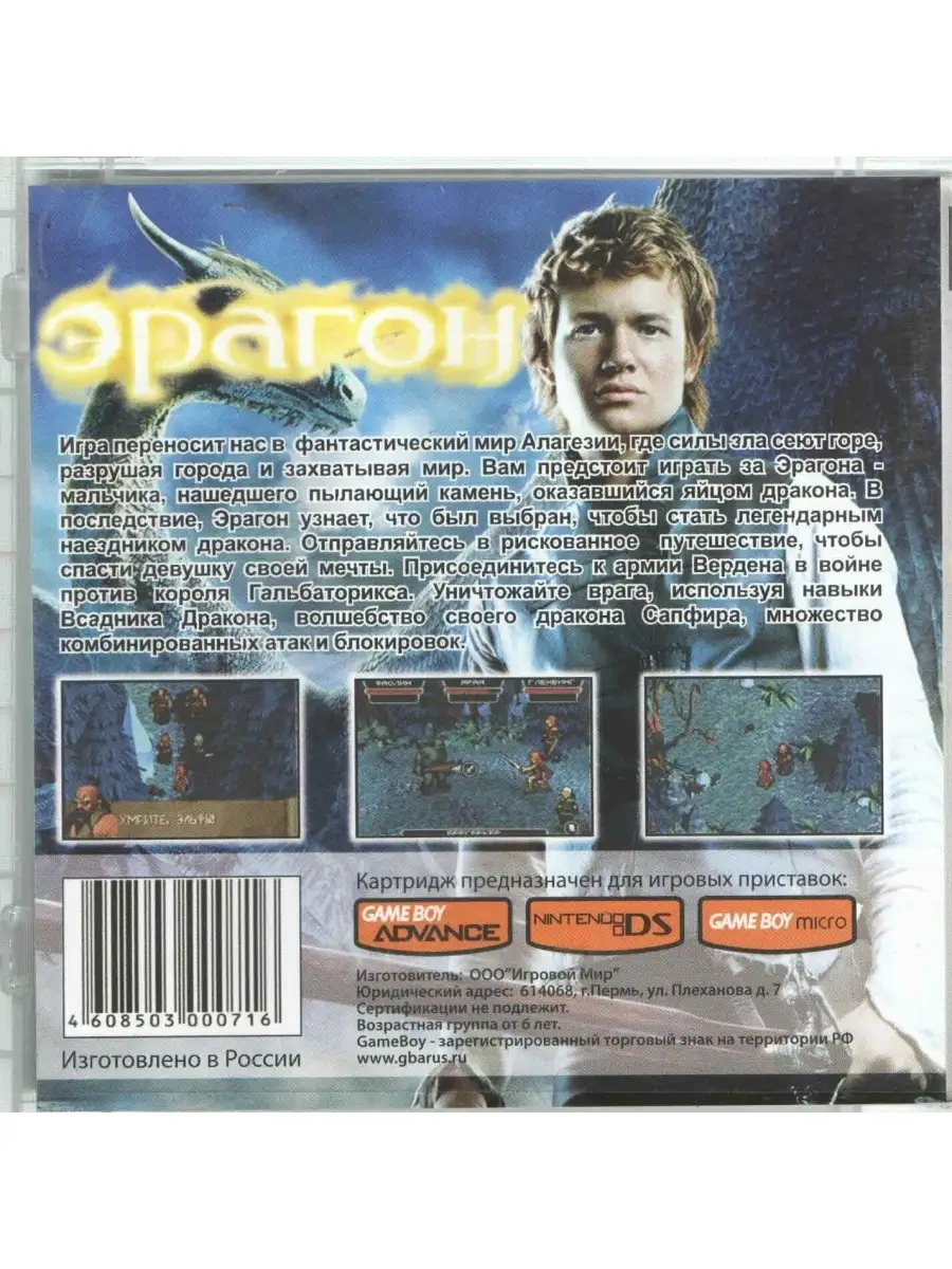 Eragon (Эрагон) [GBA, рус.версия] (Platinum) (128M) Game Boy Advance  75608361 купить за 459 ₽ в интернет-магазине Wildberries