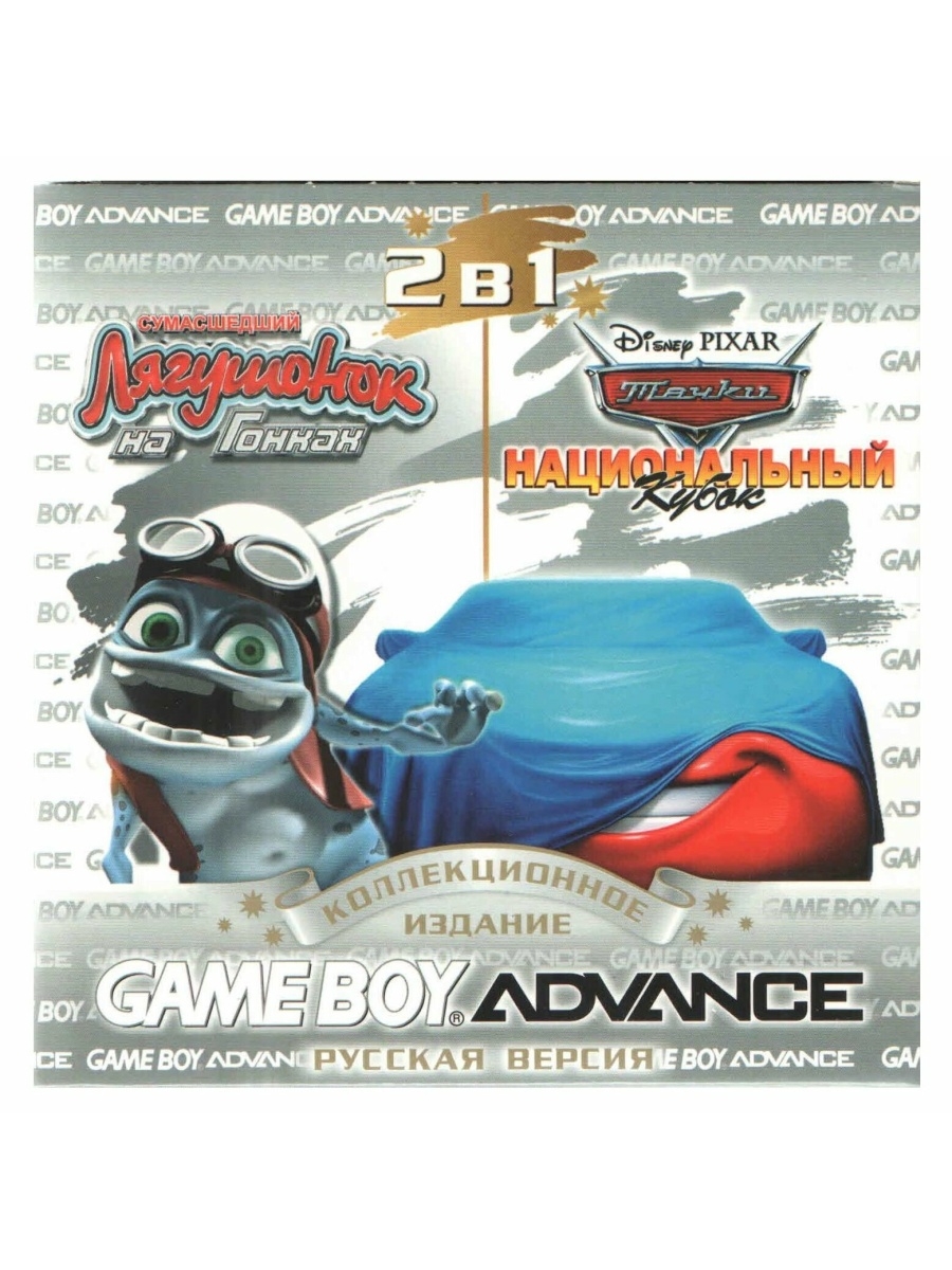 2в1 Crazy Frog Racer/Cars Mater-national Championship (GBA рус.версия) 64M  Game Boy Advance 75608381 купить в интернет-магазине Wildberries