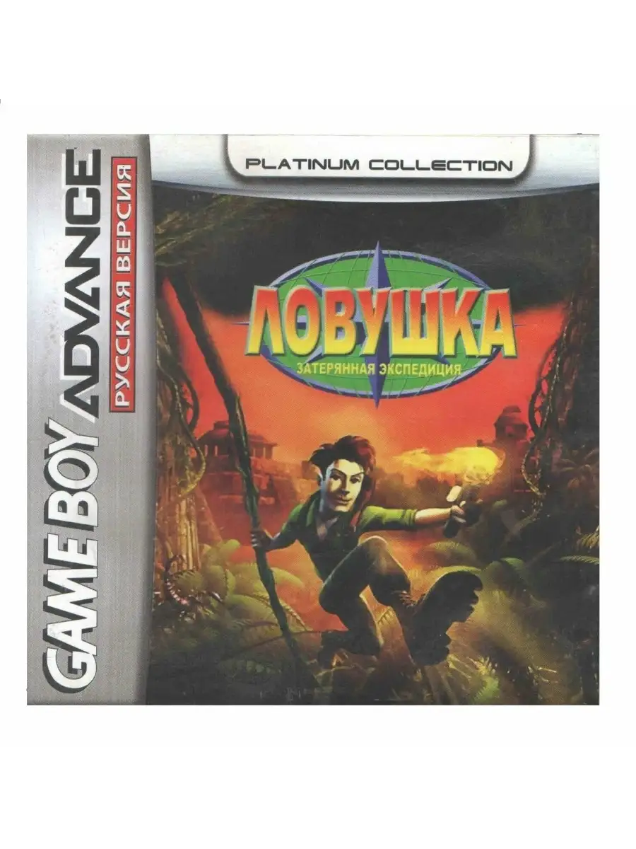 Pitfall: The Lost Expedition (Ловушка: Затерянная Экспедиция) [GBA,  рус.версия] (Platinum) (64M) Game Boy Advance 75608492 купить в  интернет-магазине Wildberries