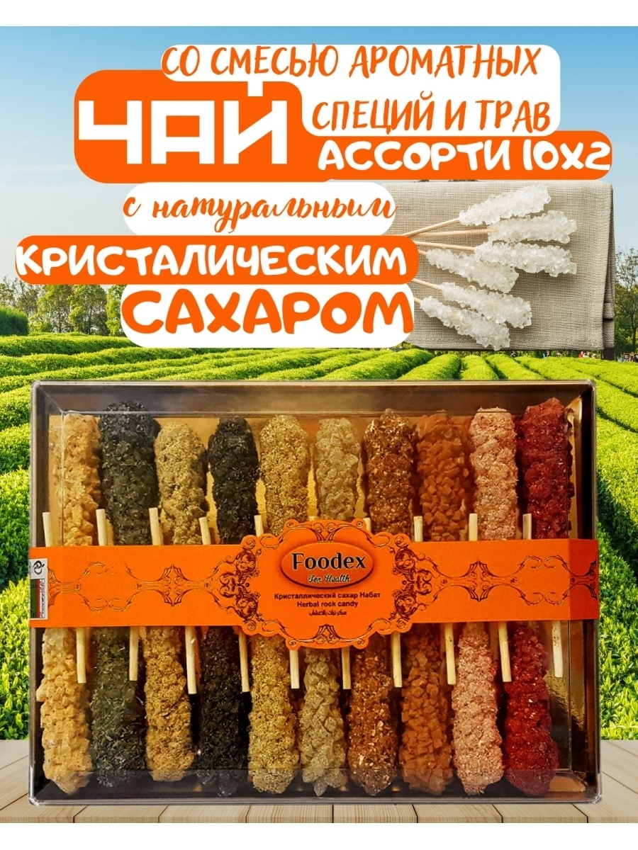 Сахар / ассорти / со специями / Кристаллический / Набот Muslim Market  75609125 купить в интернет-магазине Wildberries