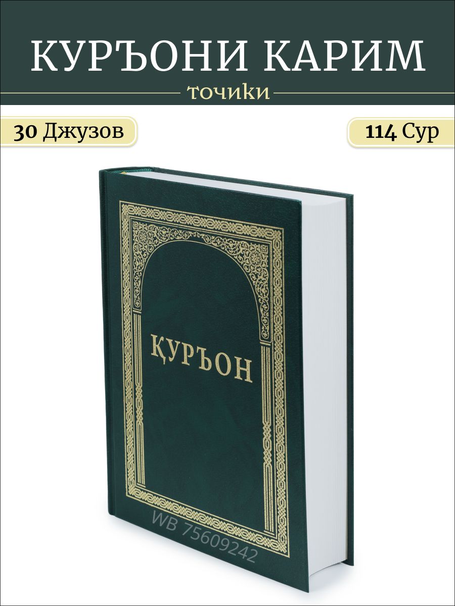 Книга таджиков