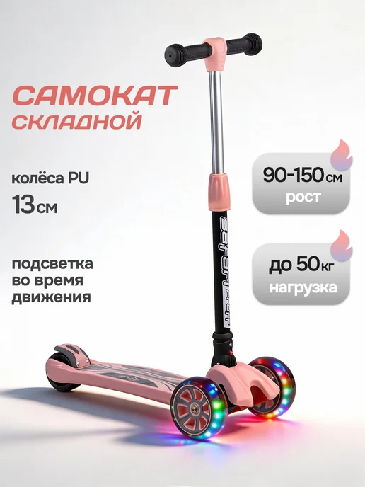Safari proff Самокат трехколесный детский складной, розовый