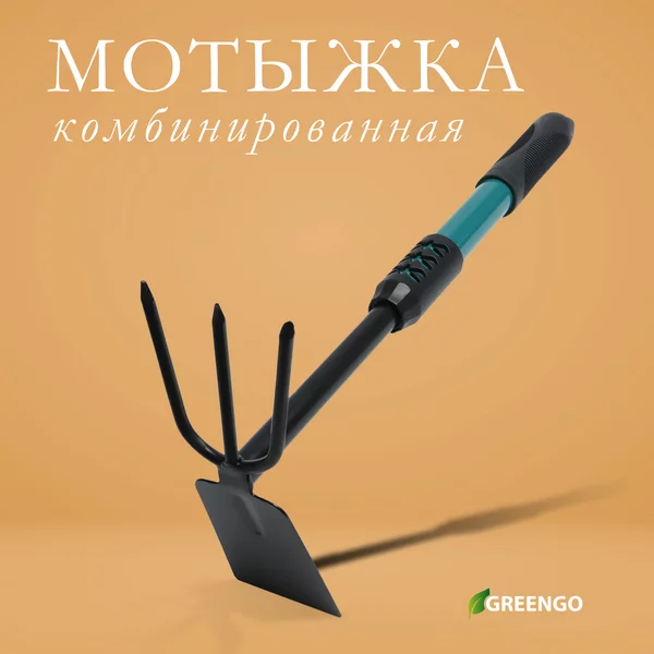 Мотыжка садовая комбинированная