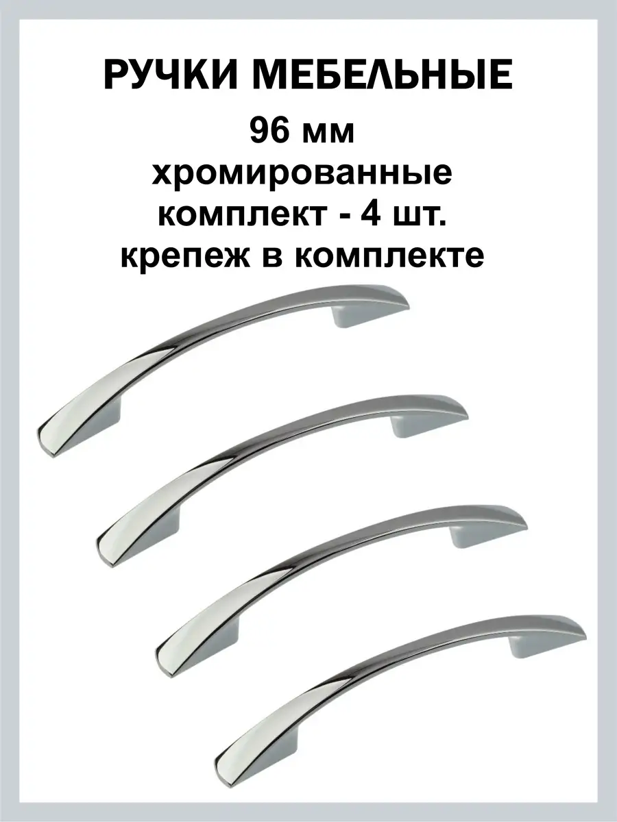 Ручка мебельная для ящиков и дверок