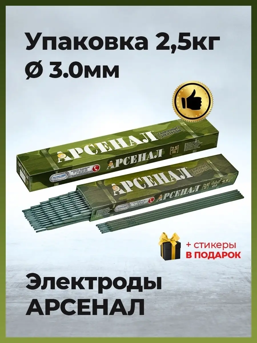 Электроды для сварки МР-3 Арсенал д. 3 мм 2.5кг Арсенал 75611616 купить за  1 779 ₽ в интернет-магазине Wildberries