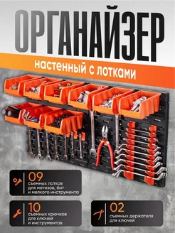 Органайзер для хранения инструментов на стену в гараж LiebeHome 75611772 купить за 1 255 ₽ в интернет-магазине Wildberries