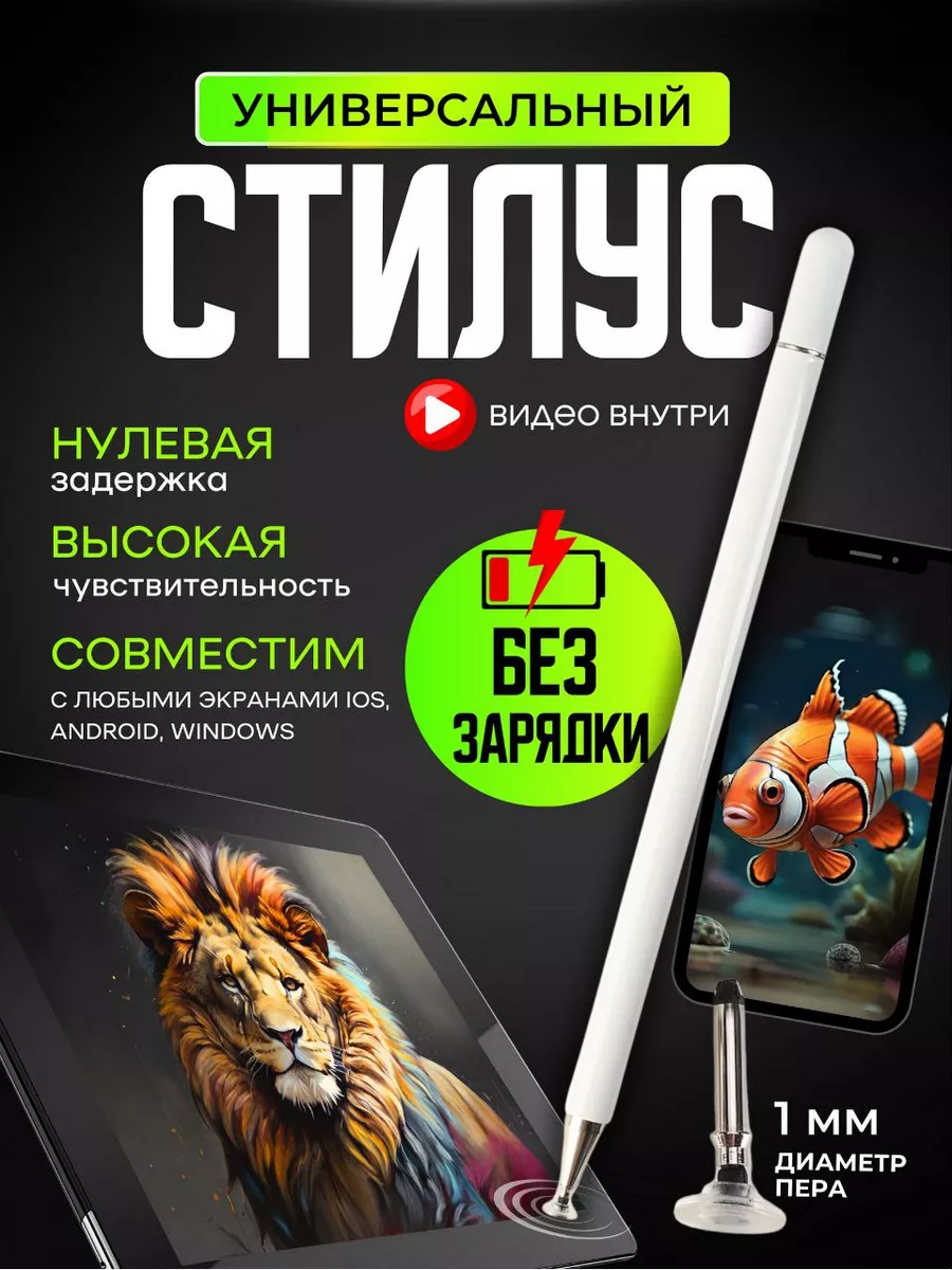 Стилус для телефона iphone и планшета apple ipad и андроид Your stylish  stylus 75612680 купить за 321 ₽ в интернет-магазине Wildberries