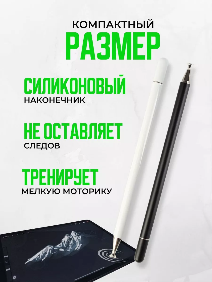 Стилус для телефона iphone и планшета apple ipad и андроид Your stylish  stylus 75612680 купить за 321 ₽ в интернет-магазине Wildberries