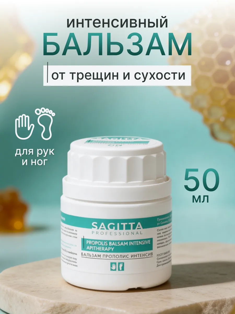 Бальзам Прополис Интенсив, 50 мл