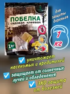 Побелка садовая клеевая 1 кг Костромской Химзавод 75615260 купить за 236 ₽ в интернет-магазине Wildberries