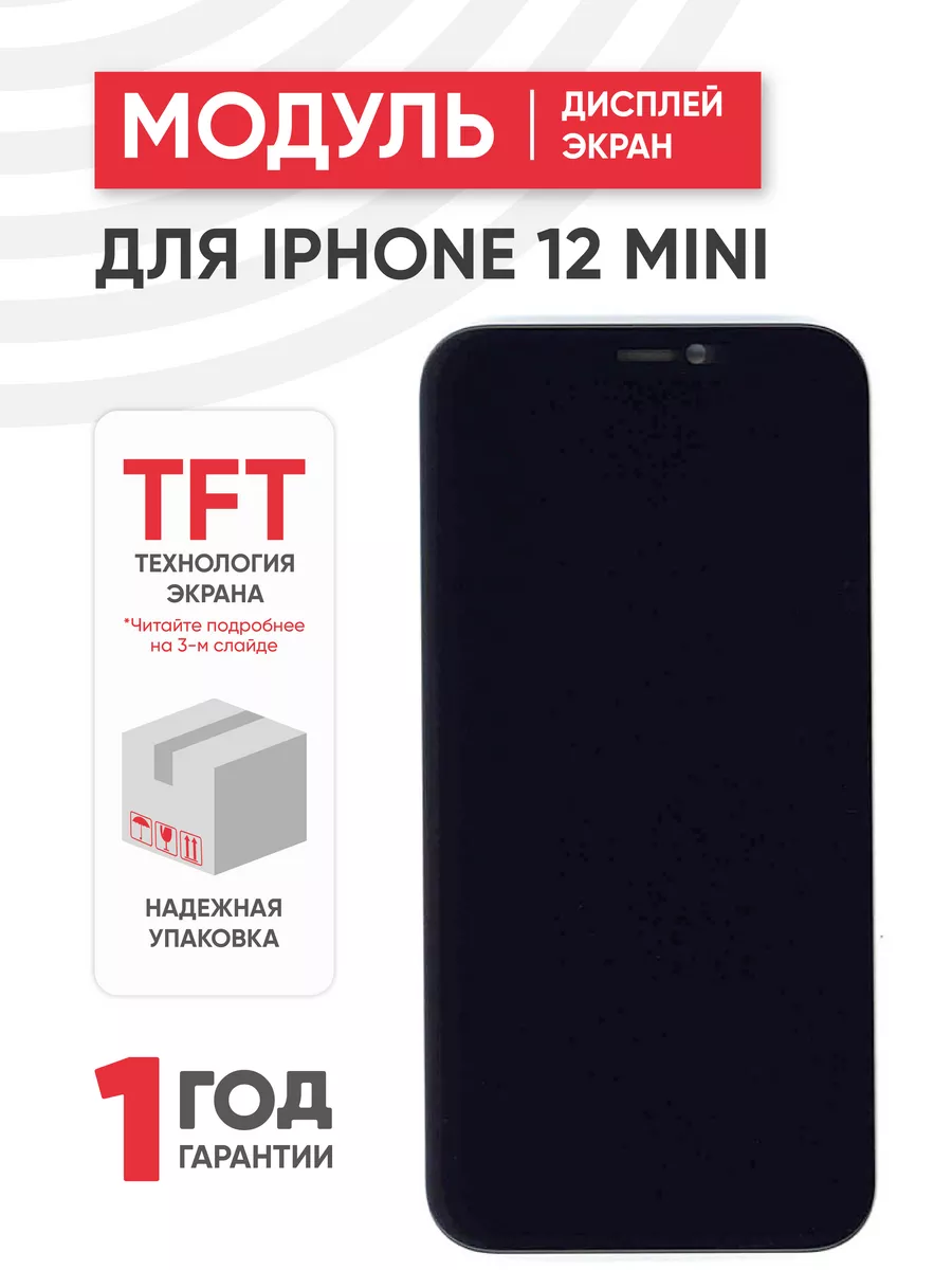 RageX Дисплей для iPhone 12 Mini (INCELL TFT)