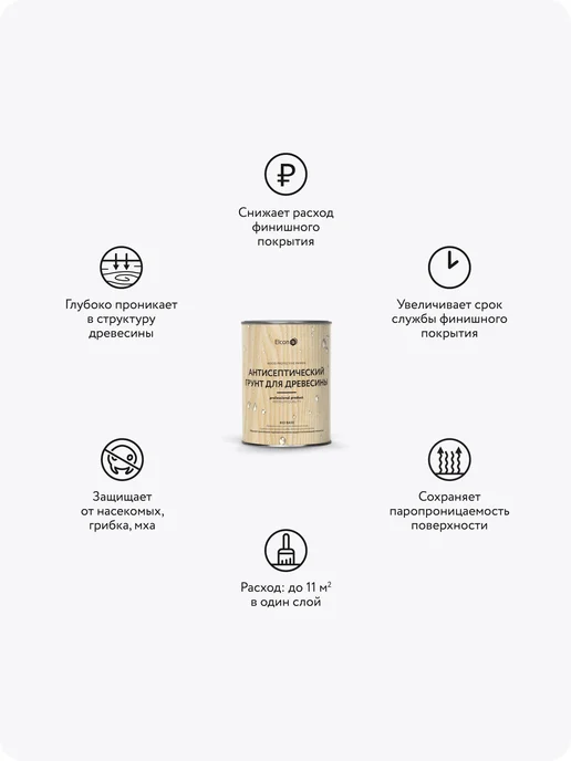 Elcon Грунтовка для дерева антисептическая Bio Base, 0,9 л, 0,9 л, фото 2