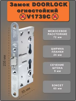 Замок дверной противопожарный V1739С DOORLOCK 75616899 купить за 782 ₽ в интернет-магазине Wildberries