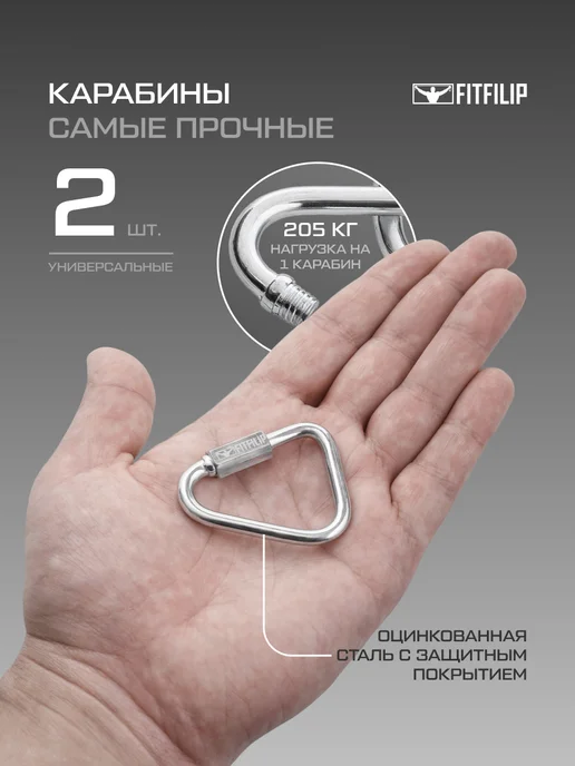 FITFILIP Карабины треугольные с фиксатором замком 2 шт 5мм, 2 шт