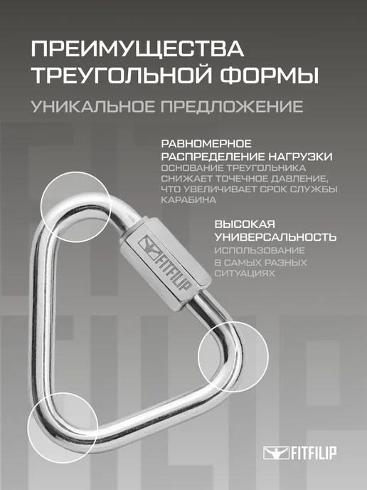 FITFILIP Карабины треугольные с фиксатором замком 2 шт 5мм, 2 шт, фото 3