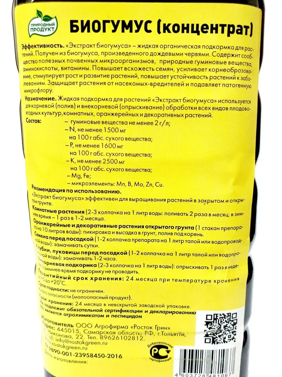Биогумус универсальный 1л Росток Грин 75619896 купить за 260 ₽ в  интернет-магазине Wildberries