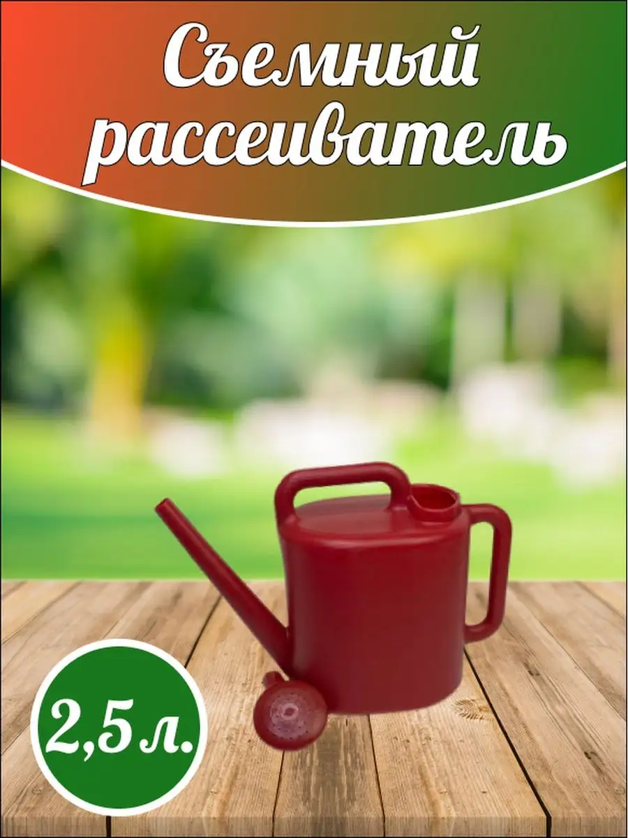 Лейка садовая маленькая Home Pix 75621650 купить за 461 ₽ в  интернет-магазине Wildberries