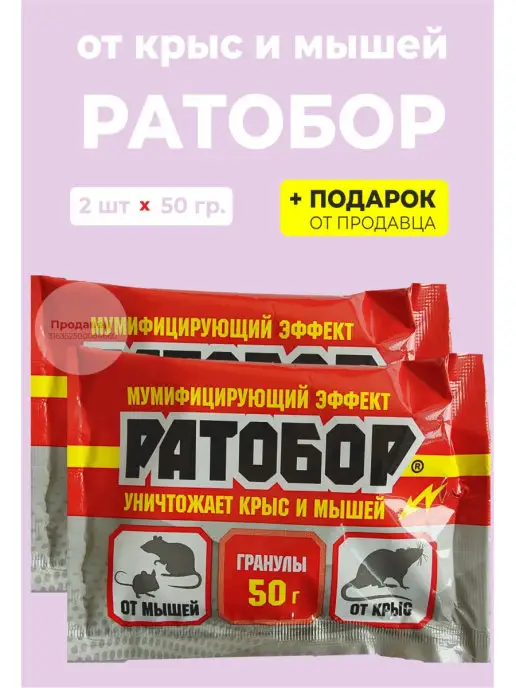 Гипермаркет удобрений Средство "Ратобор" от крыс и мышей, вариант