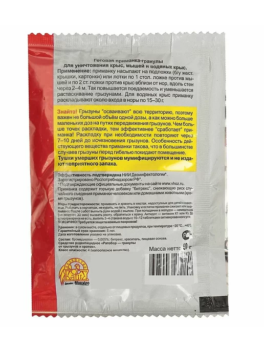 Гипермаркет удобрений Средство "Ратобор" от крыс и мышей, вариант, фото 2
