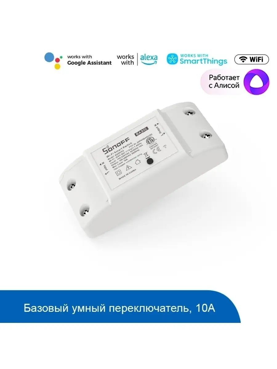 WiFi реле SONOFF BASIC R2 10 ампер Sonoff 75622719 купить за 480 ₽ в  интернет-магазине Wildberries