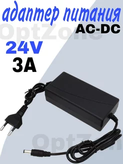 Адаптер питания блок 24V 3A штекер 5.5х3мм Адаптер питания AC-DC Adapter 24V 3A 5,5mm 75624786 купить за 590 ₽ в интернет-магазине Wildberries